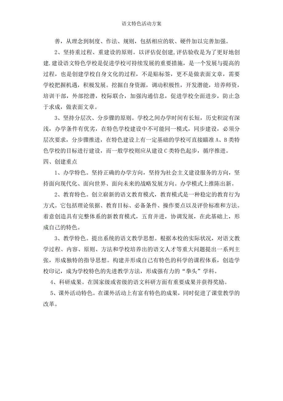 语文特色活动方案_第3页