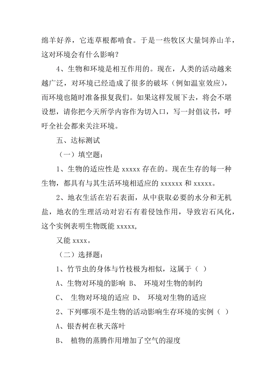 2024年《生物对环境的适应和影响》教案设计（通用篇）_第4页