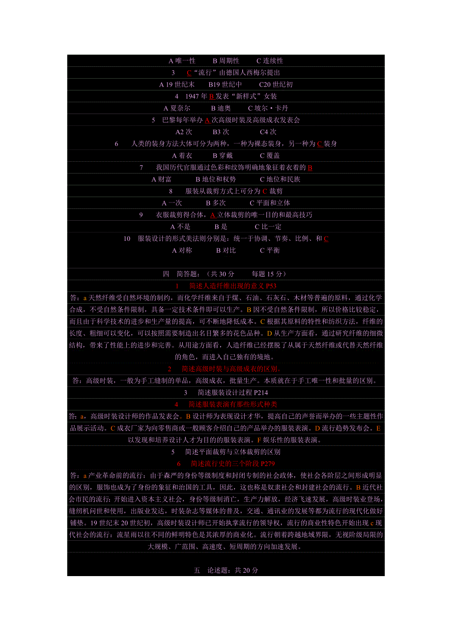 大一服装概论考试纲要.doc_第2页