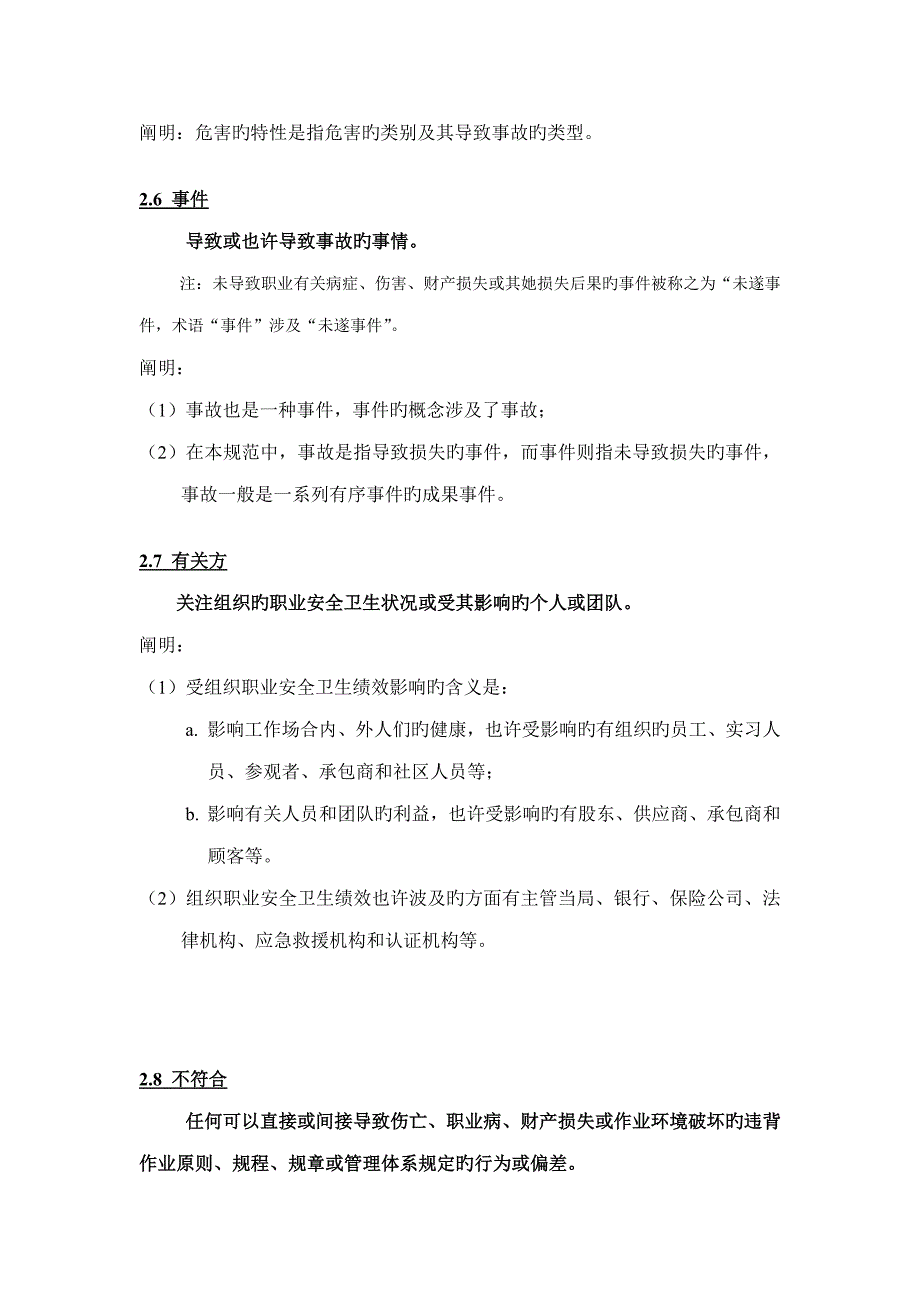 职业安全卫生管理全新体系基础规范及说明_第3页