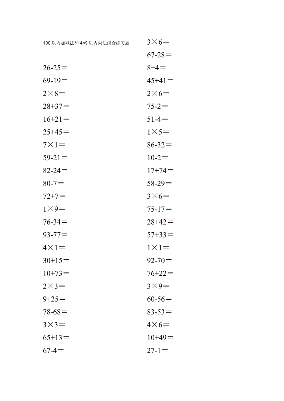 以内加减法和4&#215;9以内乘法混合练习题.doc_第1页