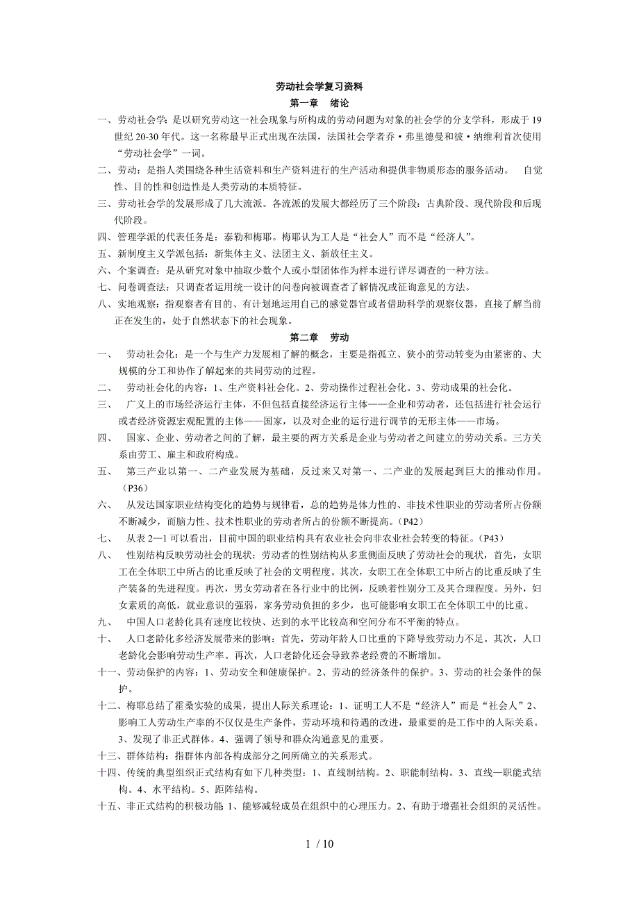 劳动社会学复习重点_第1页