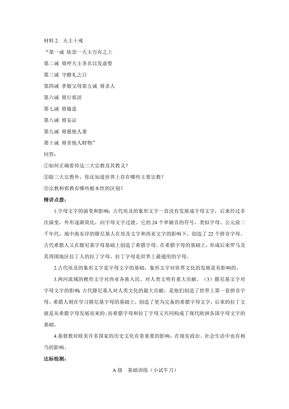 九年级历史上册 第8课古代科技与思想文化（一）同步学案 人教新课标版_第2页