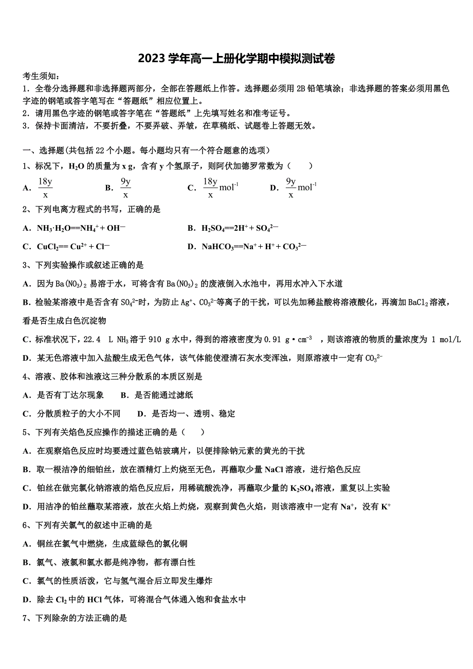 内蒙古重点中学2023学年化学高一第一学期期中经典试题含解析.doc_第1页