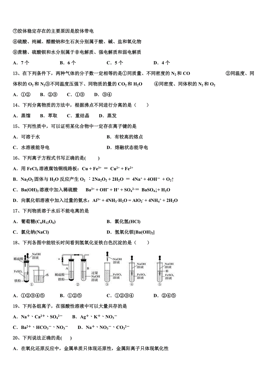 内蒙古重点中学2023学年化学高一第一学期期中经典试题含解析.doc_第3页