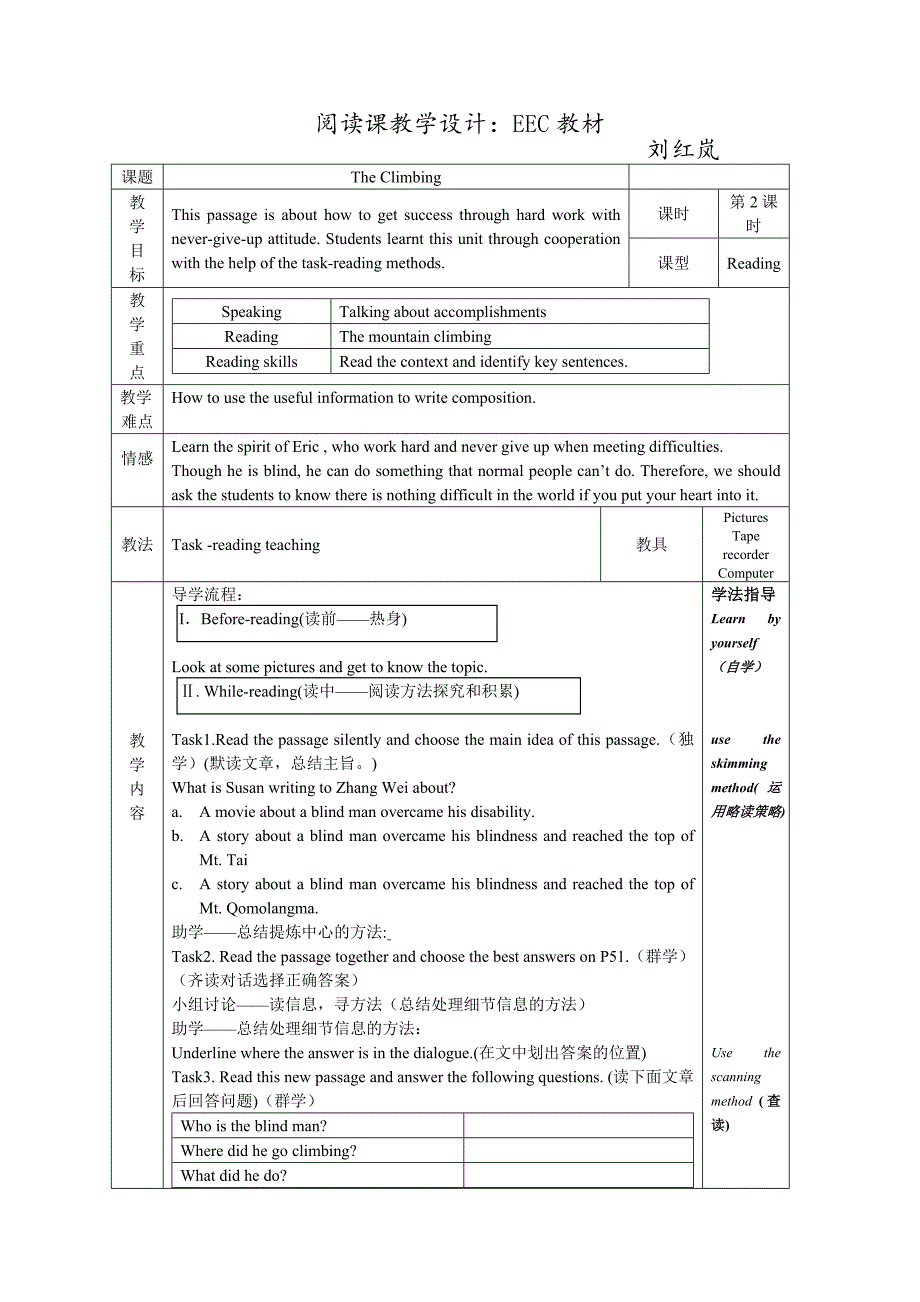 阅读课教学设计_第1页