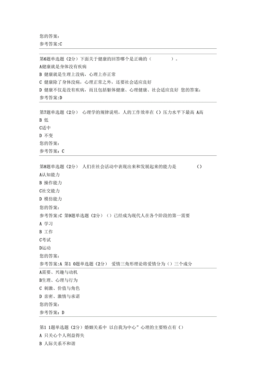 「心理健康教育作业及答案」_第2页