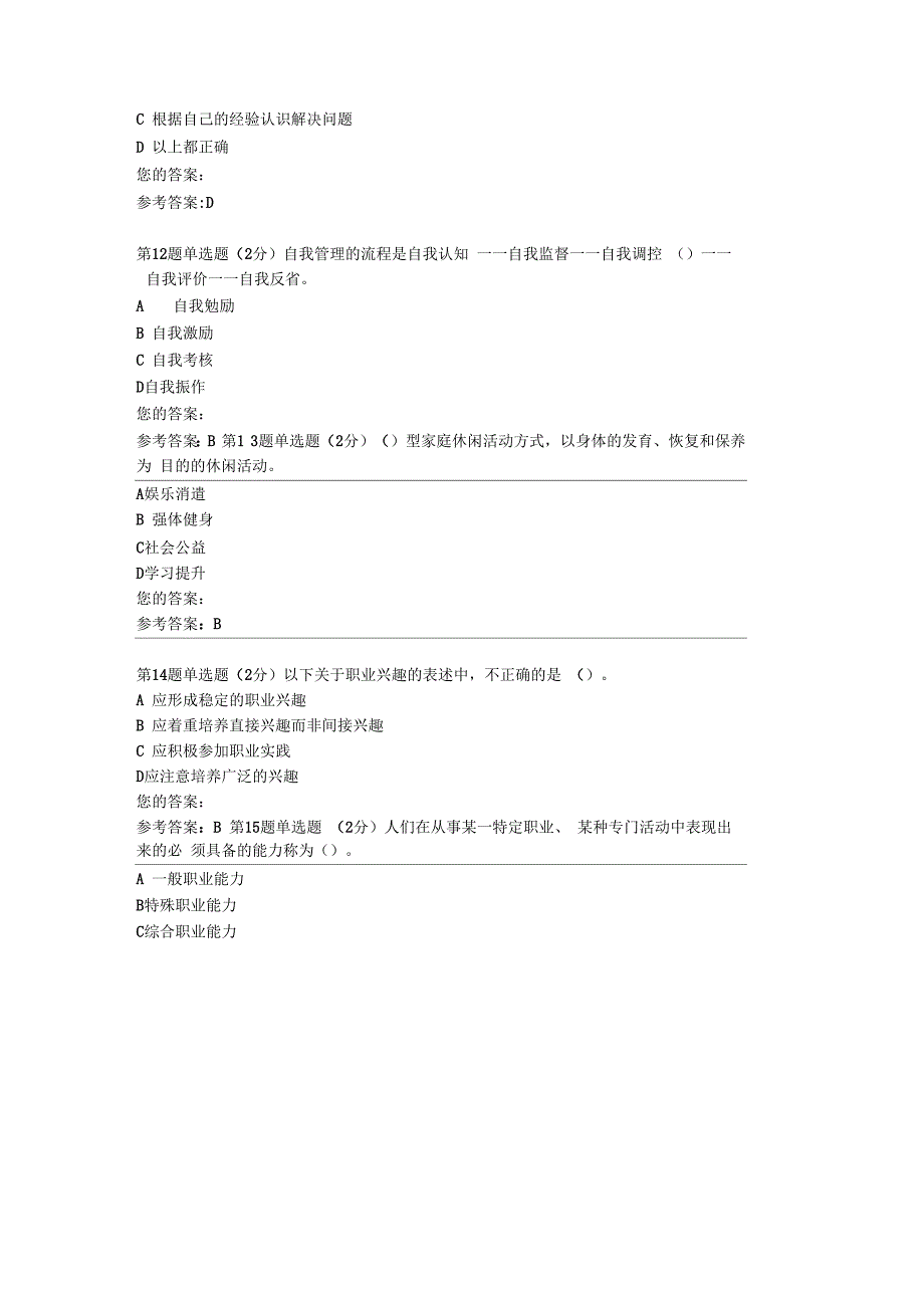 「心理健康教育作业及答案」_第3页