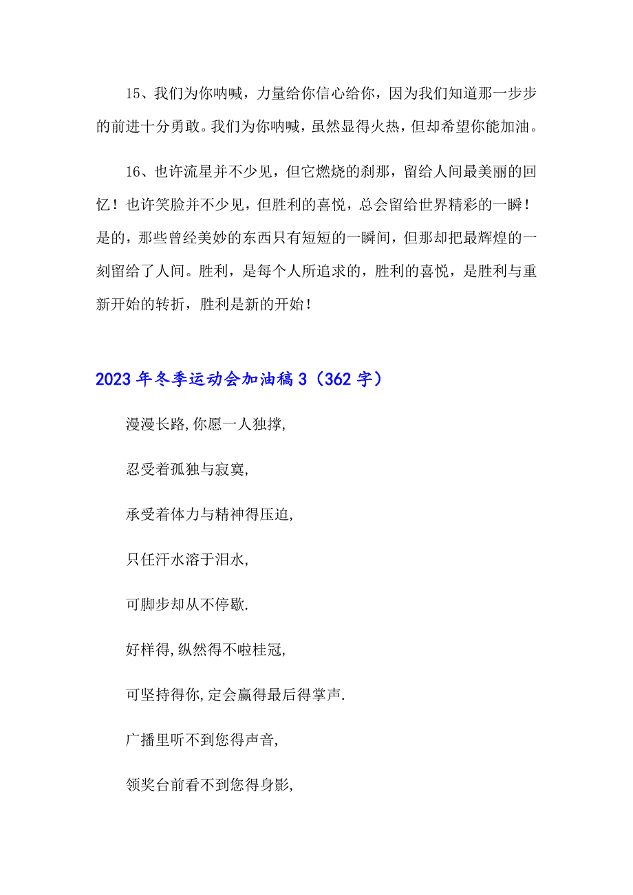 2023年冬季运动会加油稿_第4页