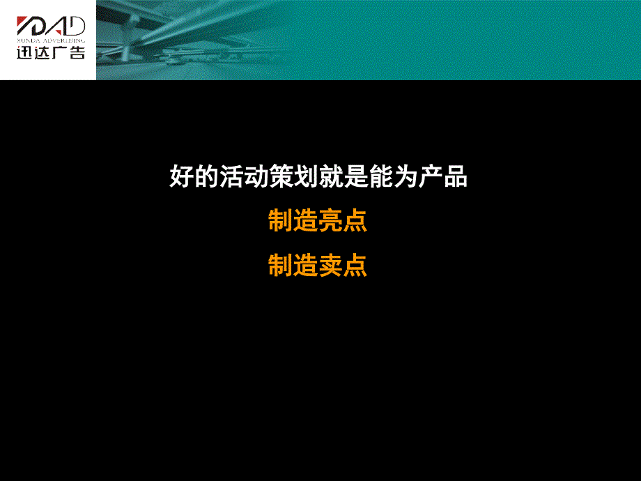 奔驰Axor系列牵引车展示会策划思路PPT课件_第2页