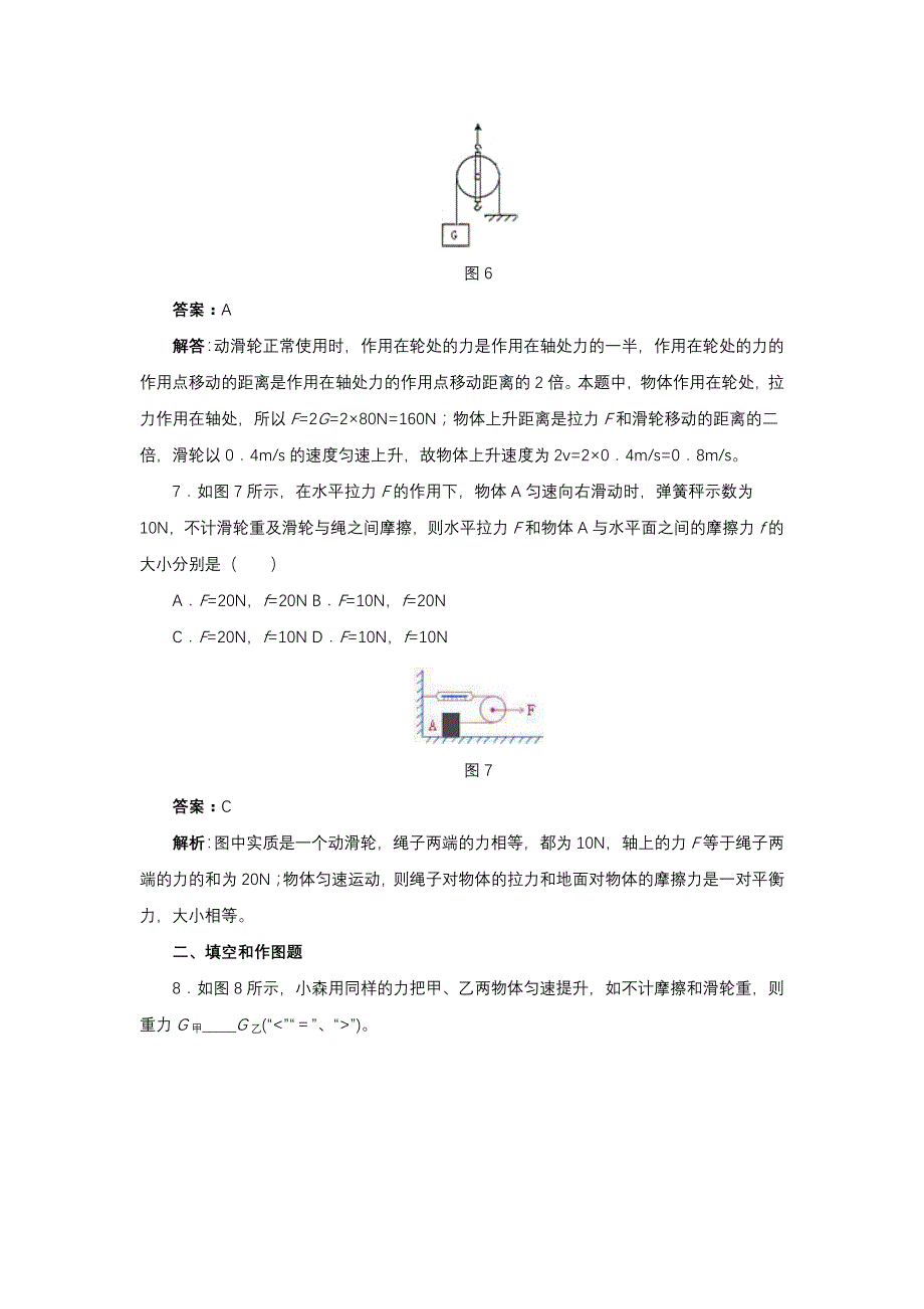 八年级下册物理滑轮测验试题_第4页