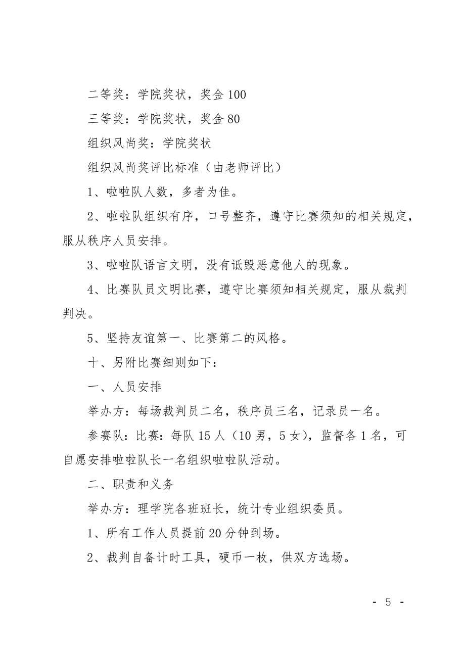 拔河比赛策划书_第5页