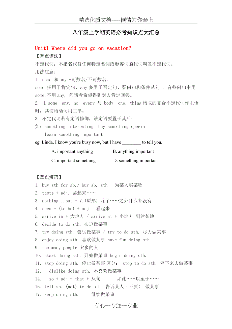 八年级上考点归纳_第1页