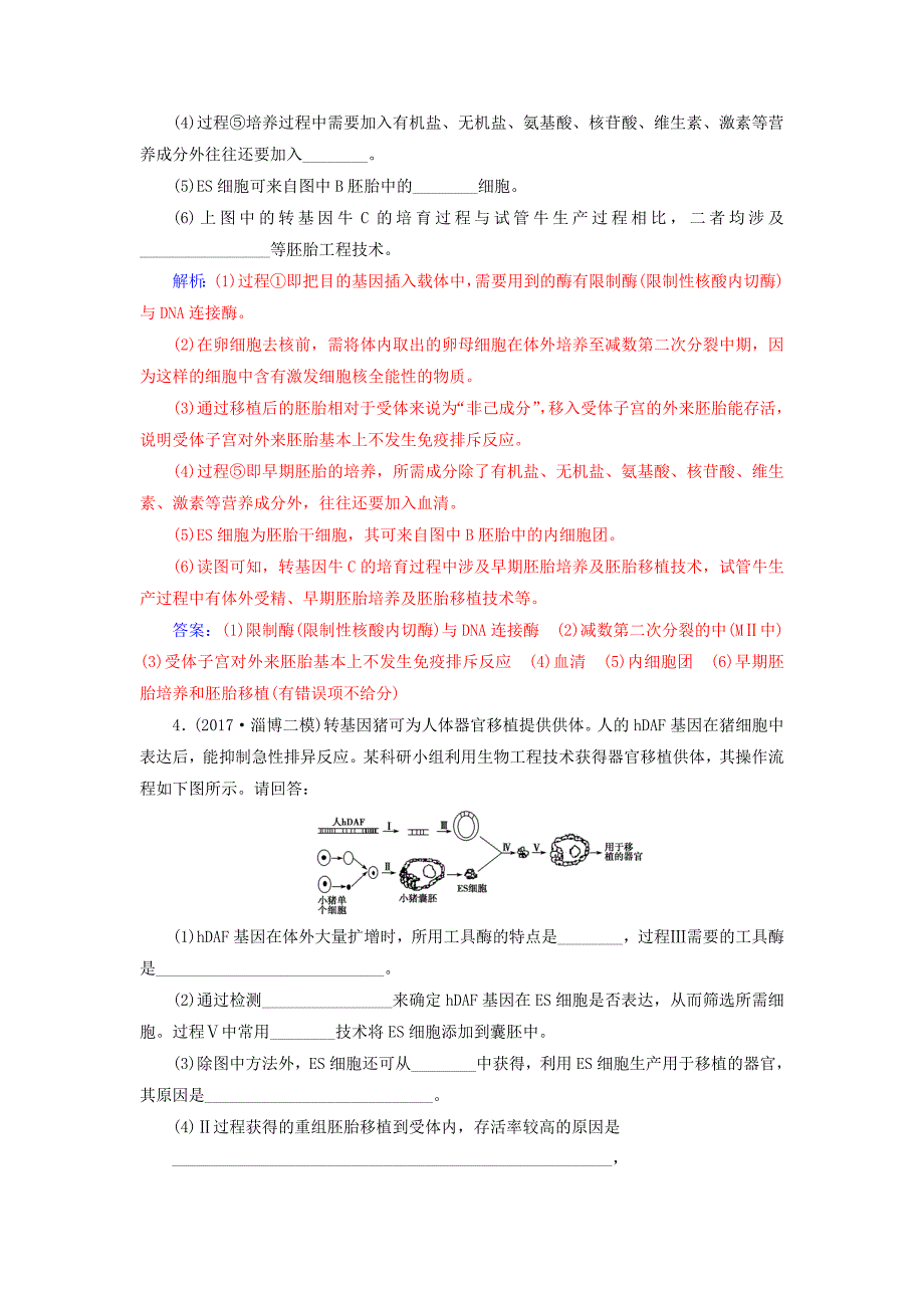 高考生物总复习第十单元现代生物科技专题第3讲胚胎工程及生物技术的安全性和伦理问题课时跟踪练_第3页