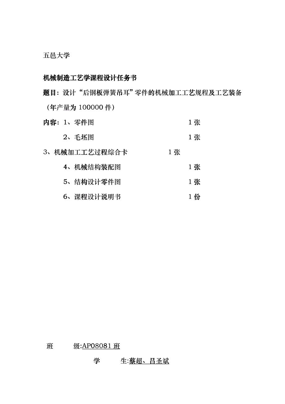 后钢板弹簧吊耳机械制造工艺学课程设计任务书dbmd_第2页