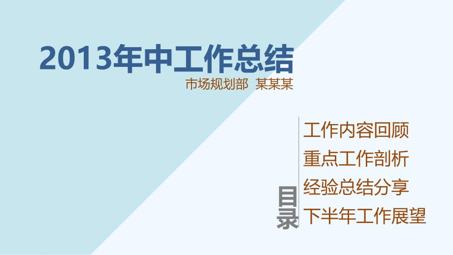 《简洁的工作总结》PPT课件.ppt_第1页