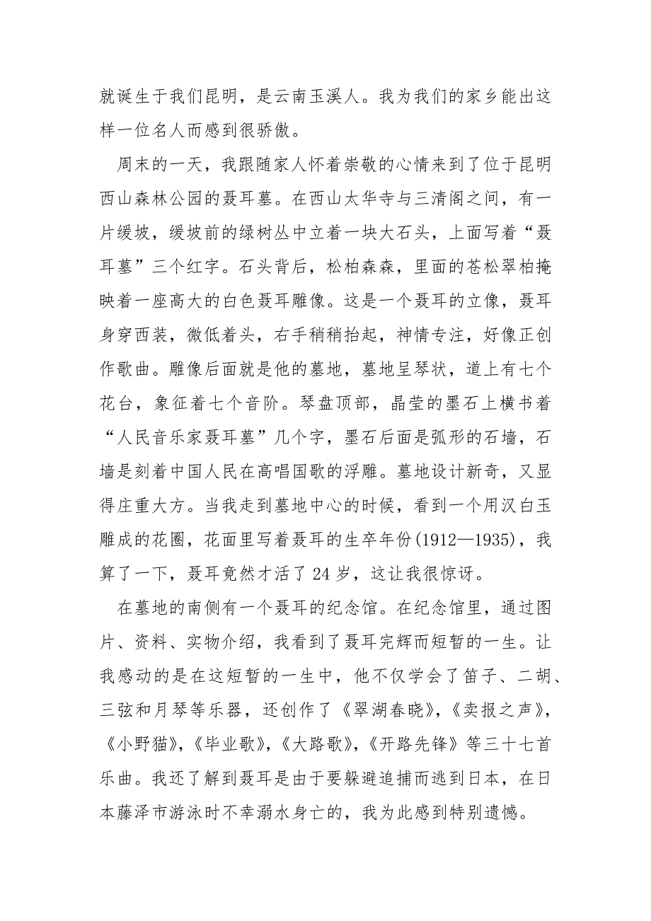 革命先辈的感人事迹作文五篇650字以上.docx_第4页