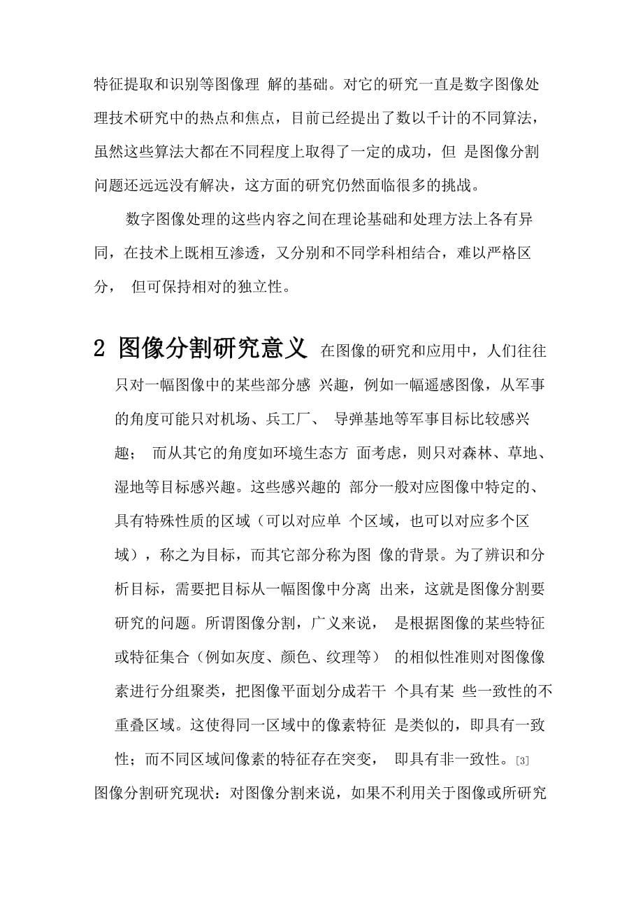 比特币与电子商务_第5页