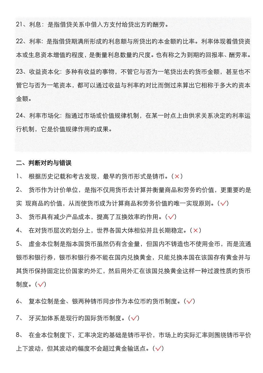 2022年电大货币银行学形成性考核作业答案资料.doc_第3页