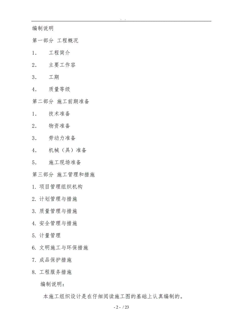 彩钢房技术标_第2页