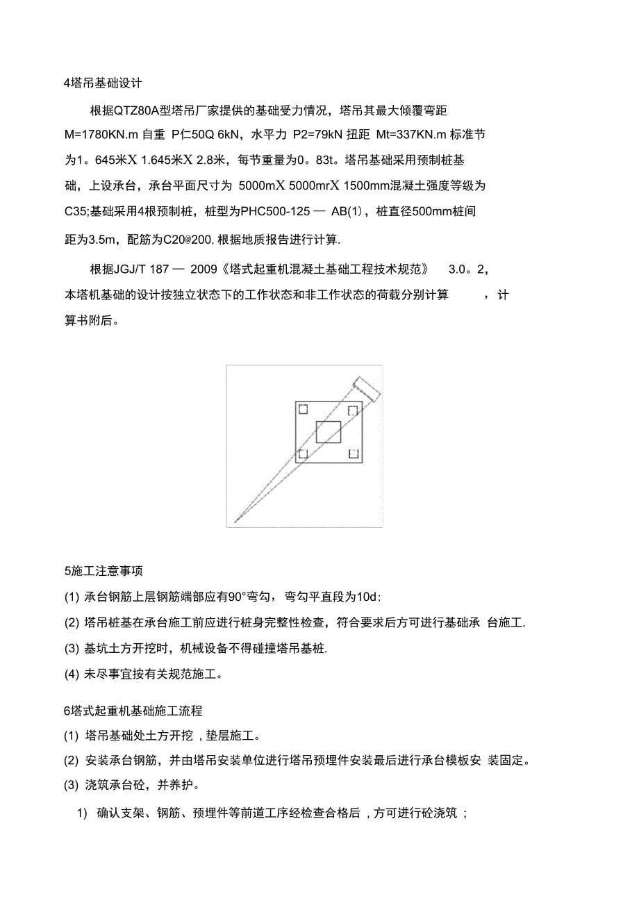 塔吊完整施工方案完整_第5页