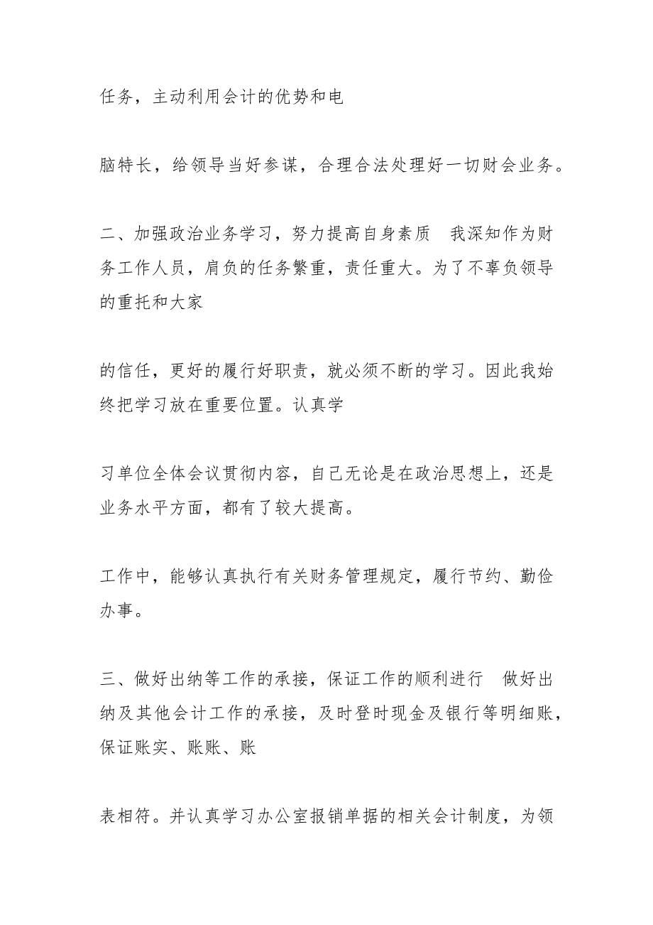 机关财务科工作总结.docx_第5页