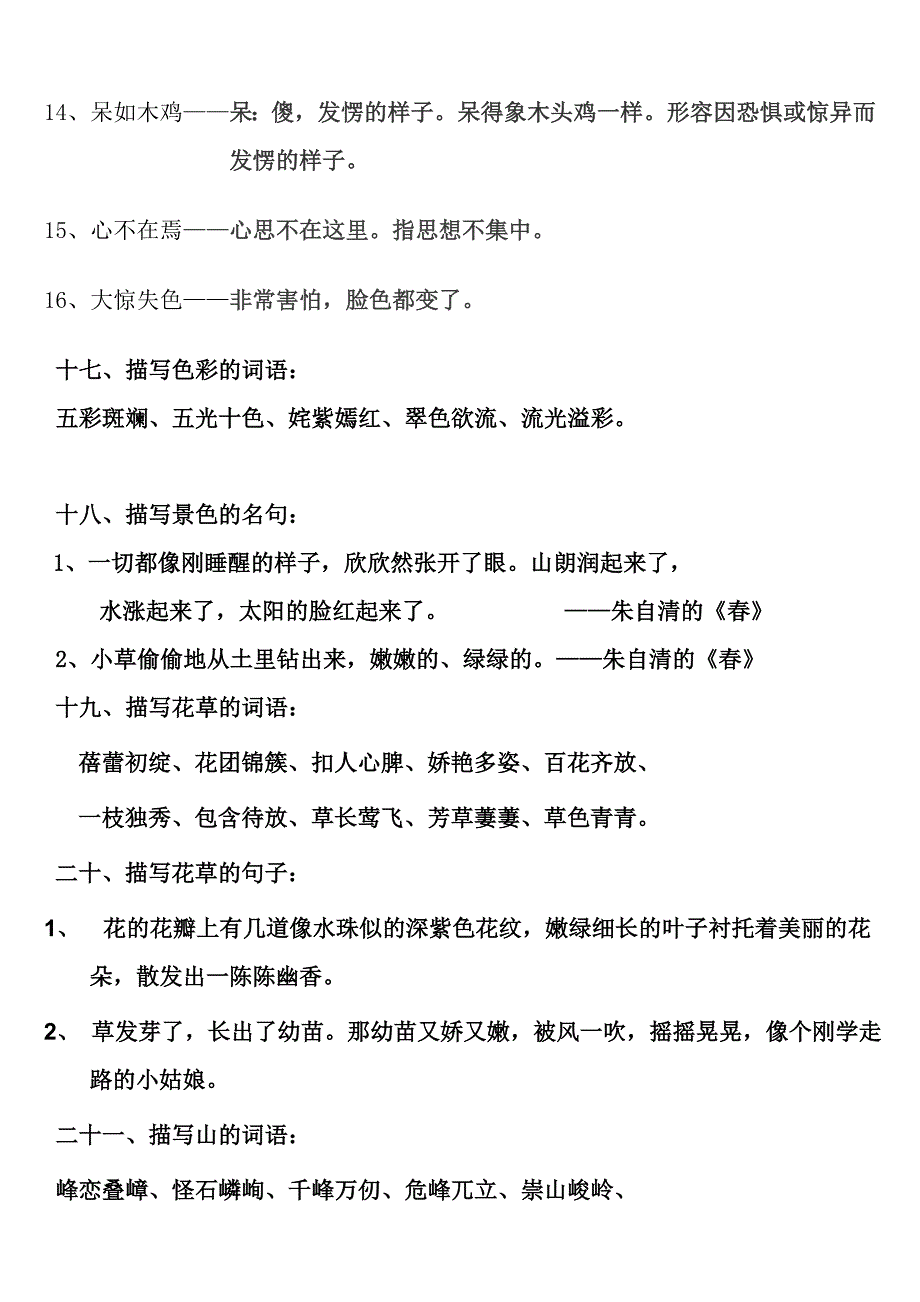 描写春夏秋冬的四字词语.doc_第3页