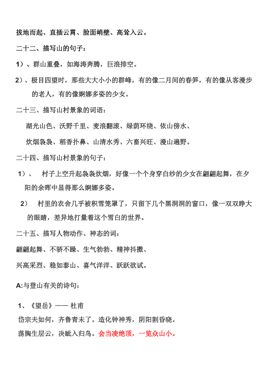 描写春夏秋冬的四字词语.doc_第4页