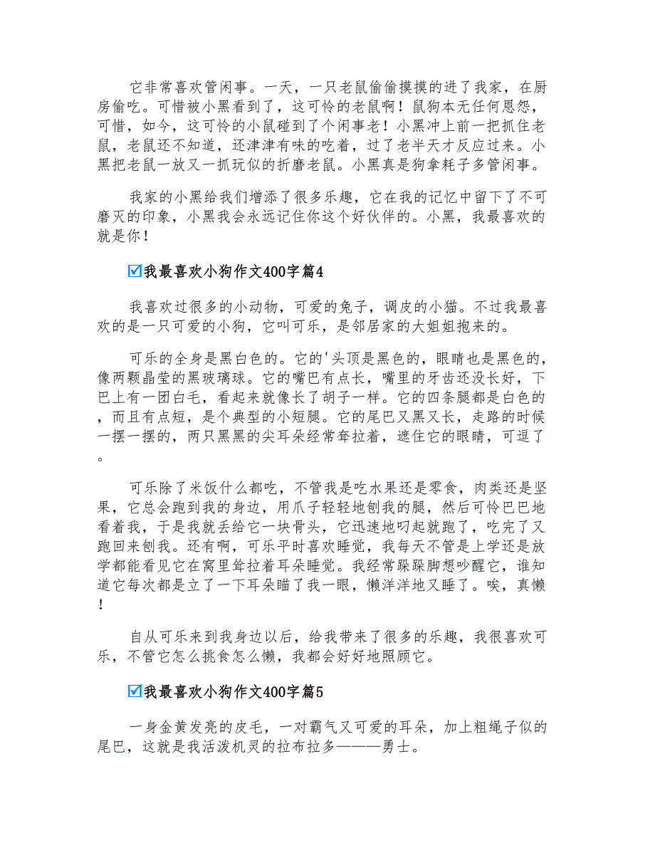 2022年我最喜欢小狗作文400字合集7篇_第3页