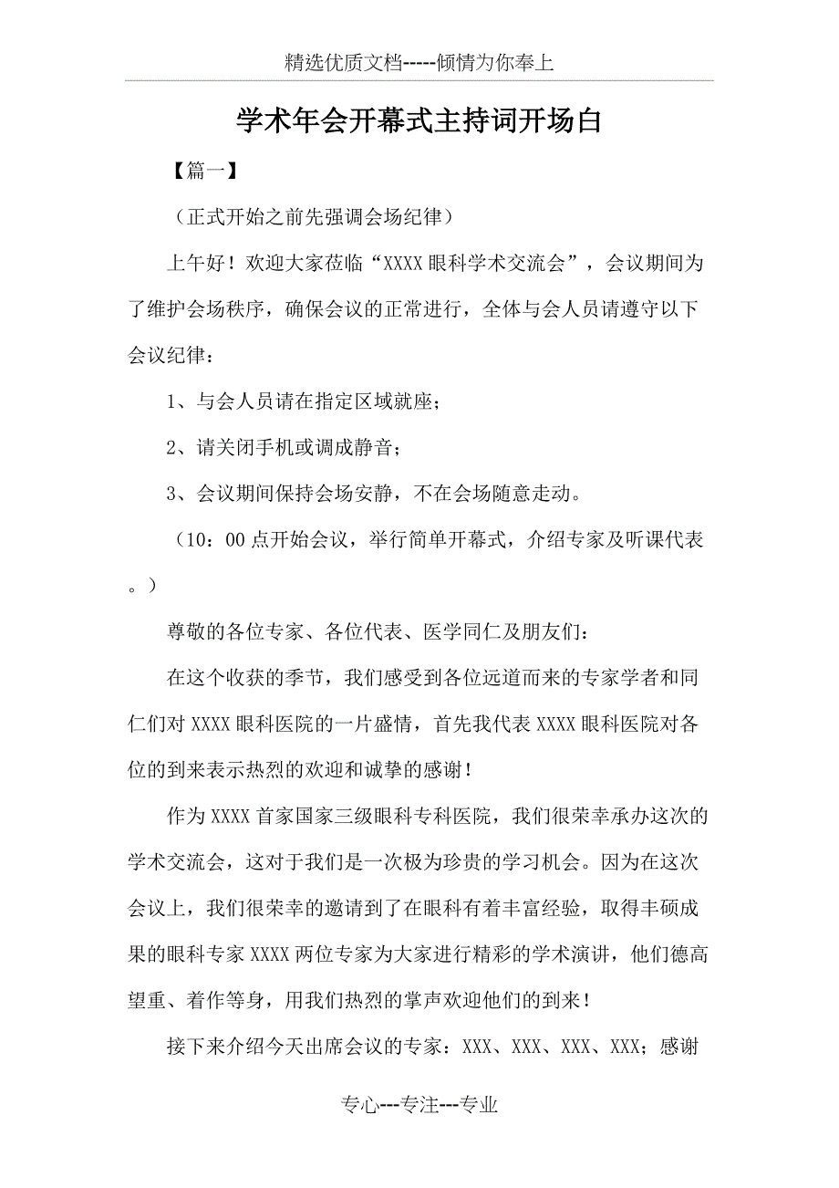 学术年会开幕式主持词开场白_第1页