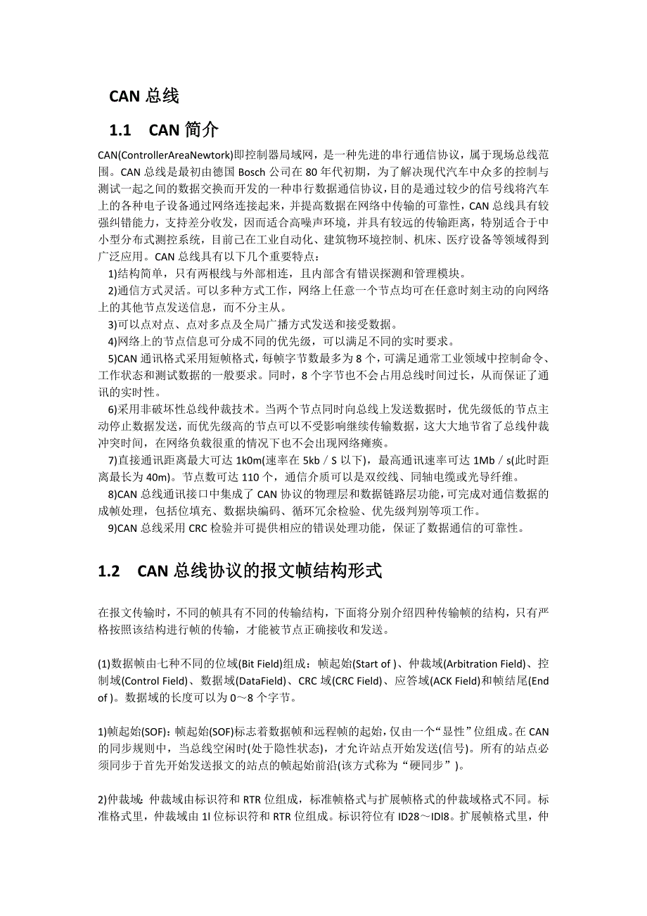 毕业设计论文基于CAN总线技术的汽车车灯电动车窗雨刮的控制系统_第3页