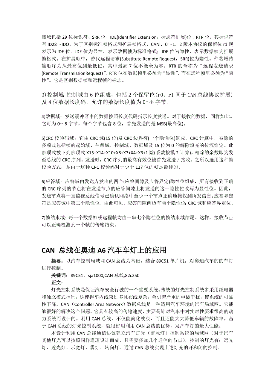 毕业设计论文基于CAN总线技术的汽车车灯电动车窗雨刮的控制系统_第4页