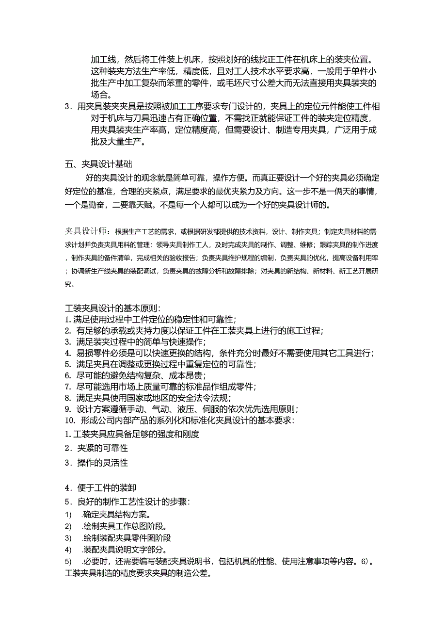 工艺工装设计及制作要点_第2页