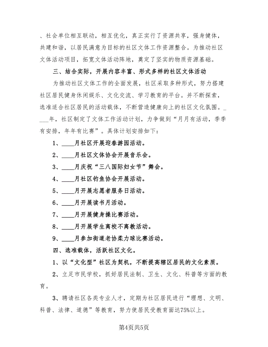 社区文化活动总结模板（3篇）.doc_第4页