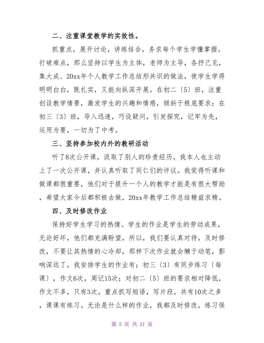 教师的年终总结汇编七篇.doc_第5页