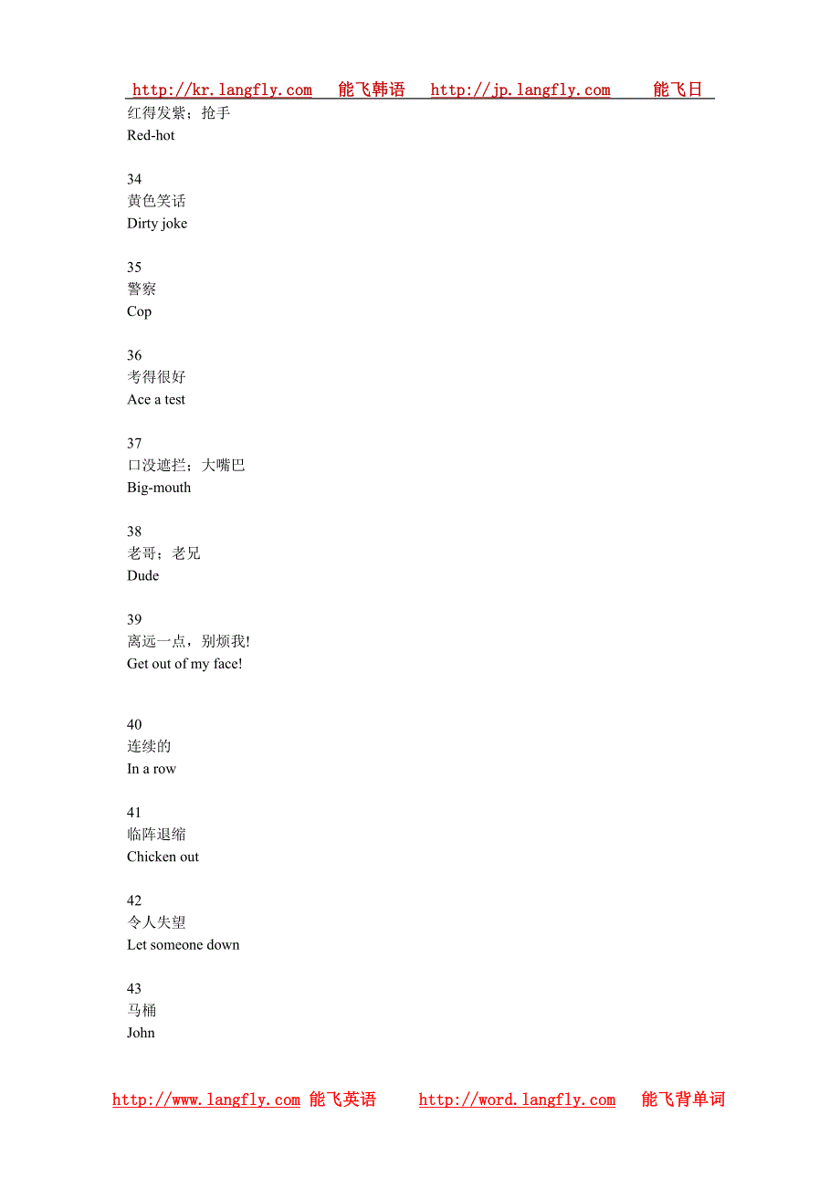 到了国外要听得懂这些话.doc_第4页