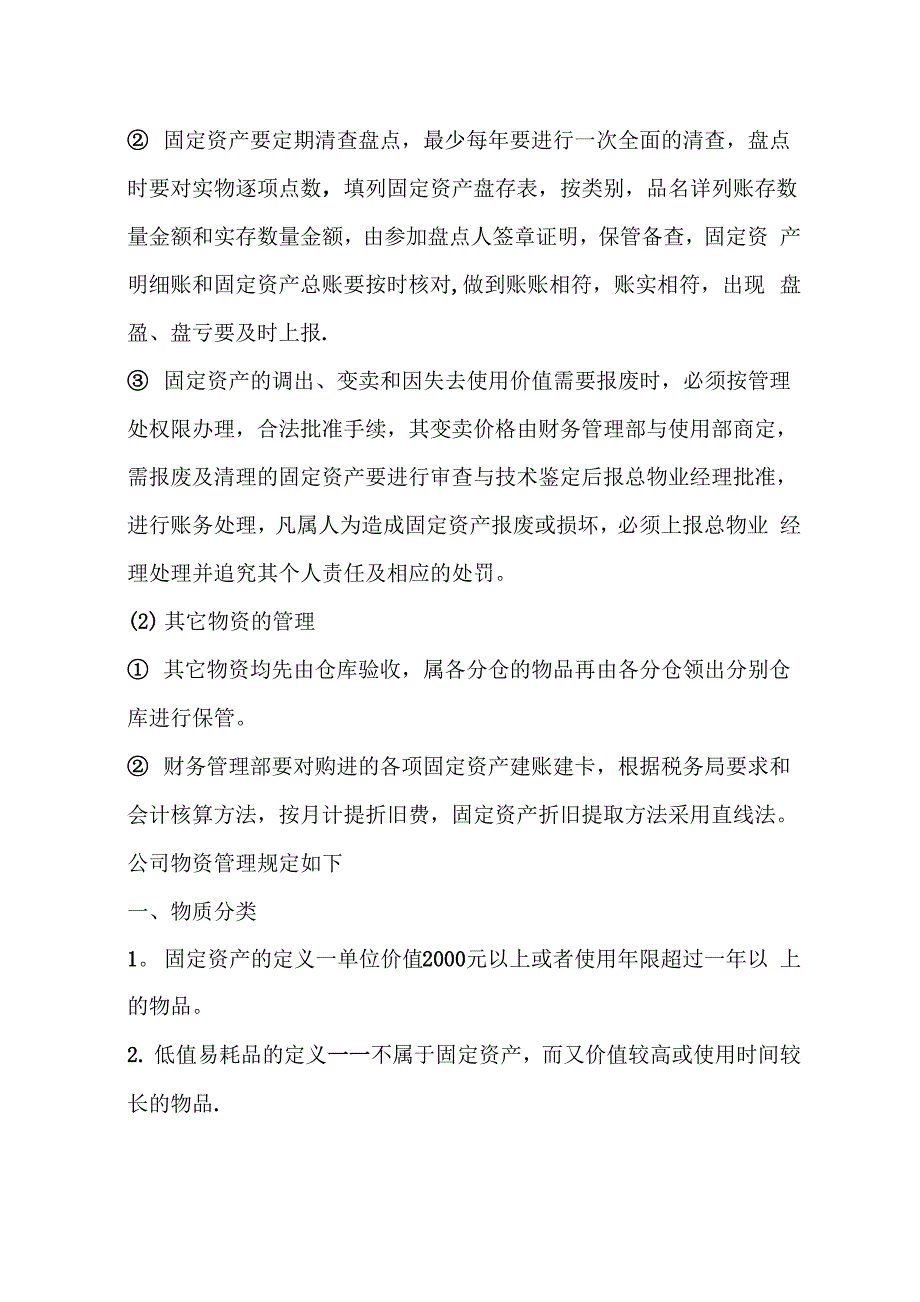 公司物资管理规定_第4页