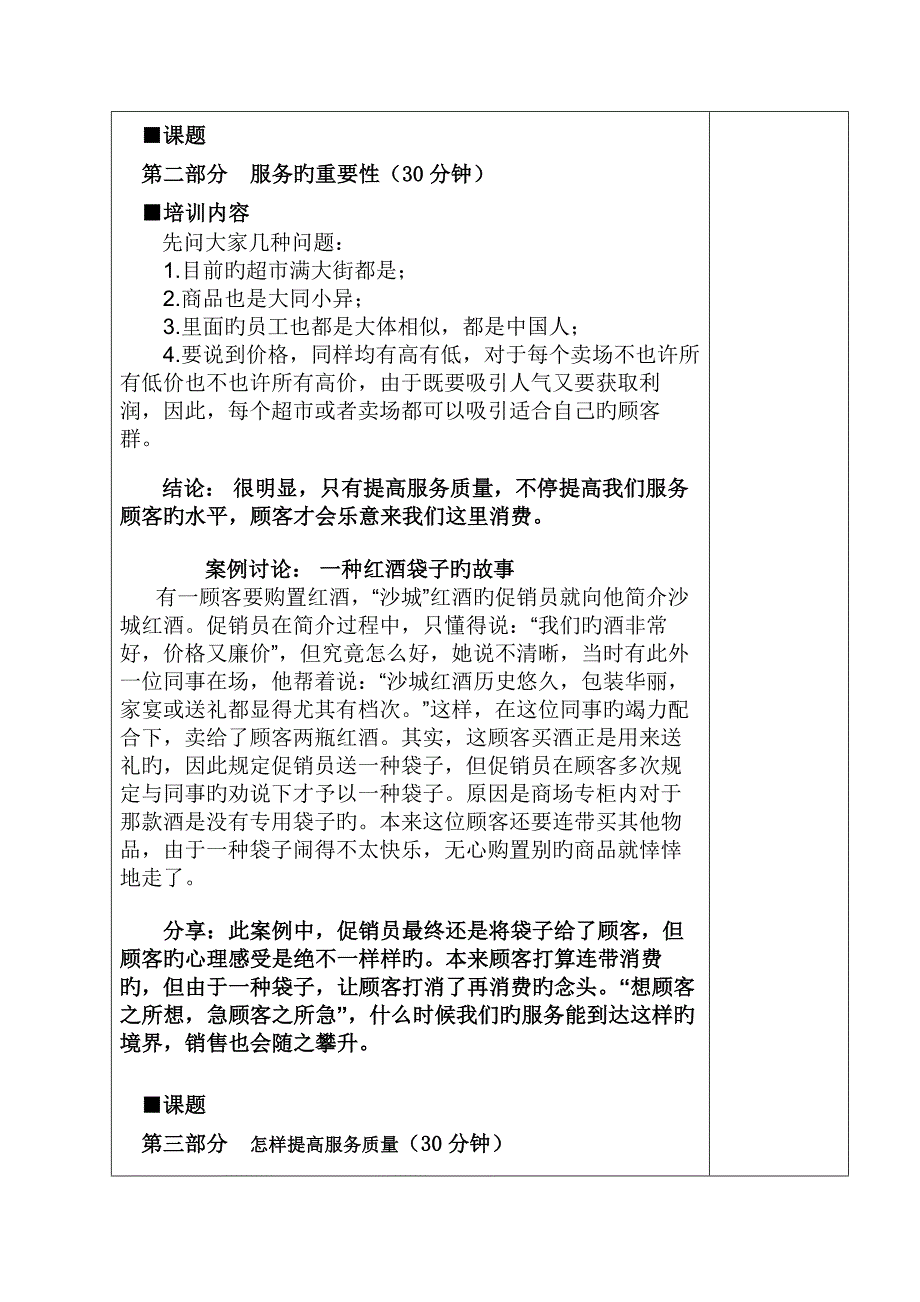 如何提高超市员工服务意识培训计划书_第4页