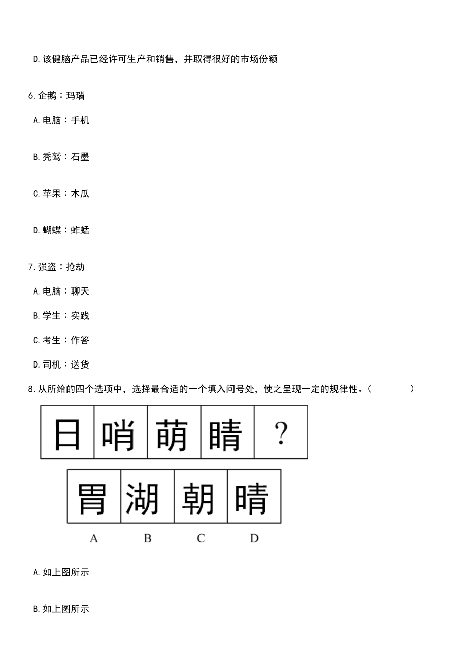 2023年06月海南省教育研究培训院招考聘用7人笔试题库含答案解析_第3页