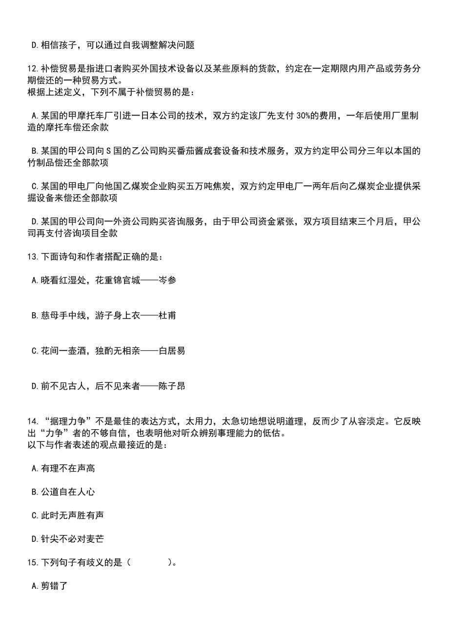 2023年06月海南省教育研究培训院招考聘用7人笔试题库含答案解析_第5页