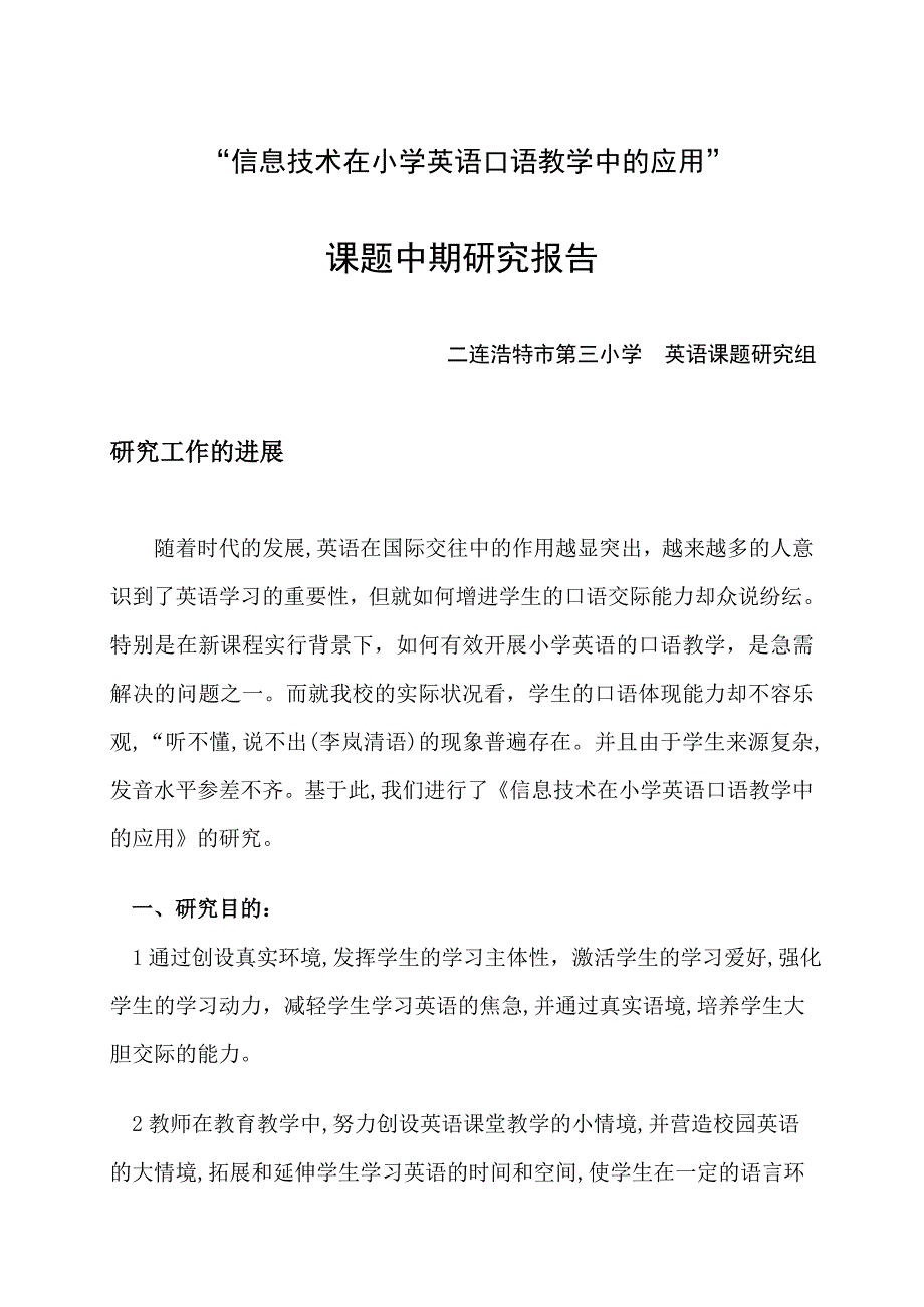 课题研究中期报告_第2页