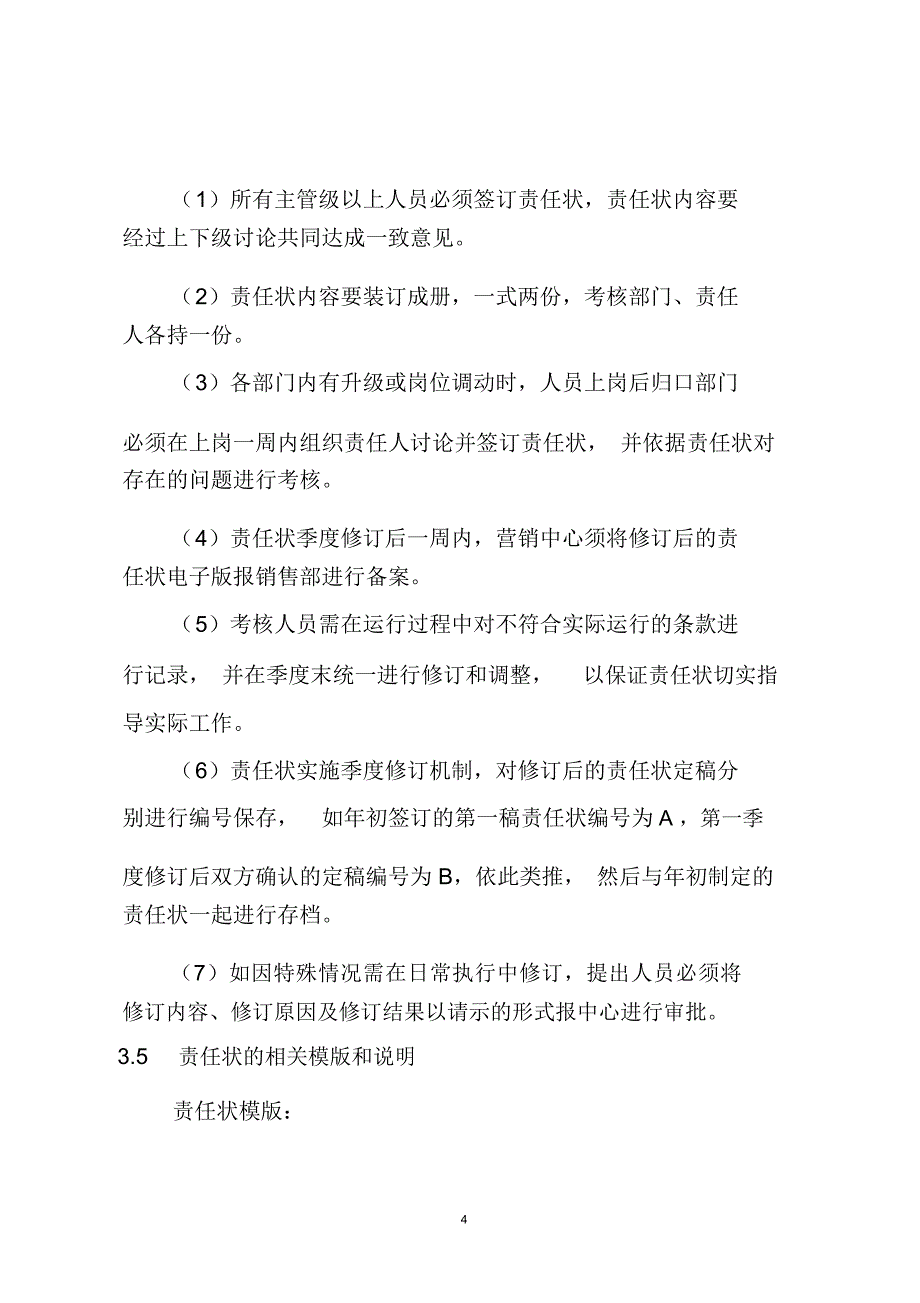 销售部绩效管理制度模板范例_第4页