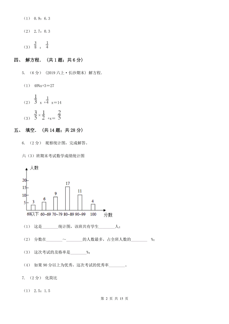 河南省信阳市六年级下学期数学入学试卷_第2页