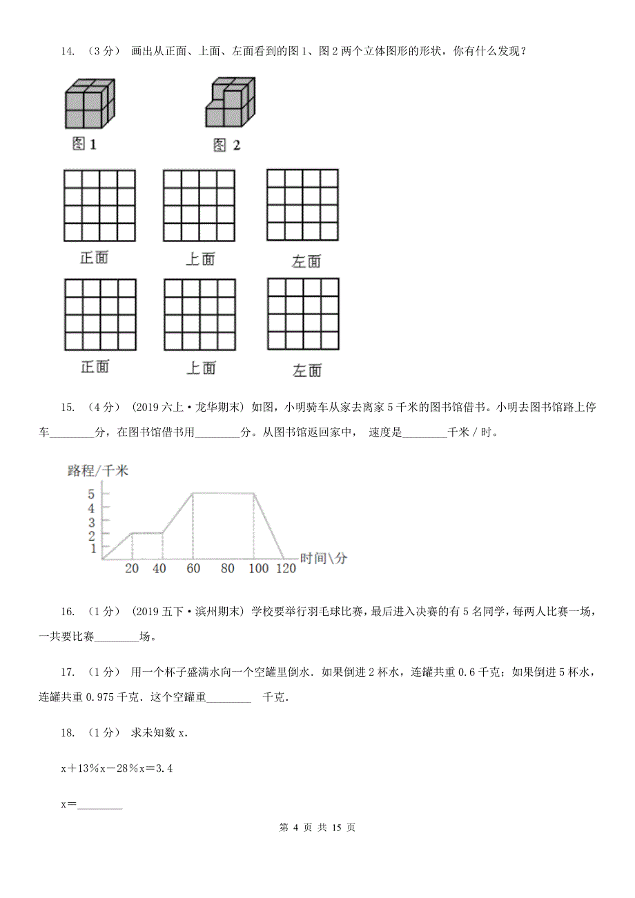 河南省信阳市六年级下学期数学入学试卷_第4页