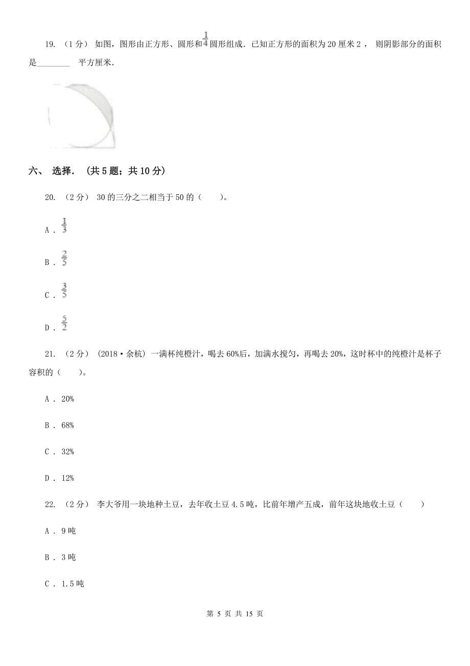 河南省信阳市六年级下学期数学入学试卷_第5页