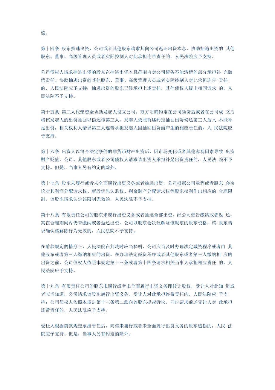 最高法院公司法解释三_第4页