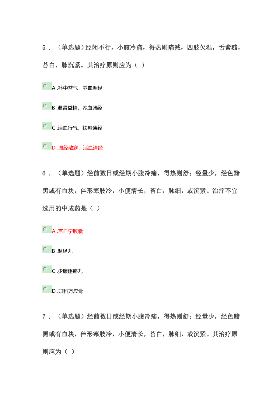 2020年执业药师继续教育60学时考题答案_第3页