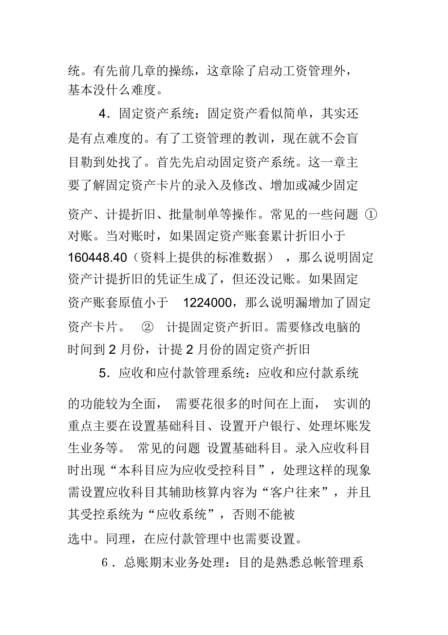 会计电算化专业学生实训心得_第4页