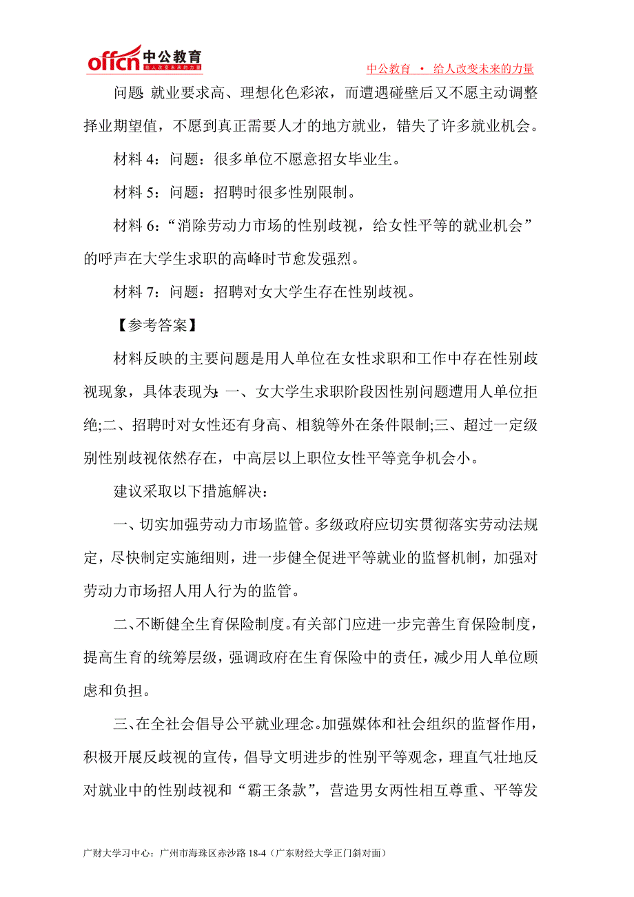 2014鞍山事业单位综合岗申论真题解析_第2页