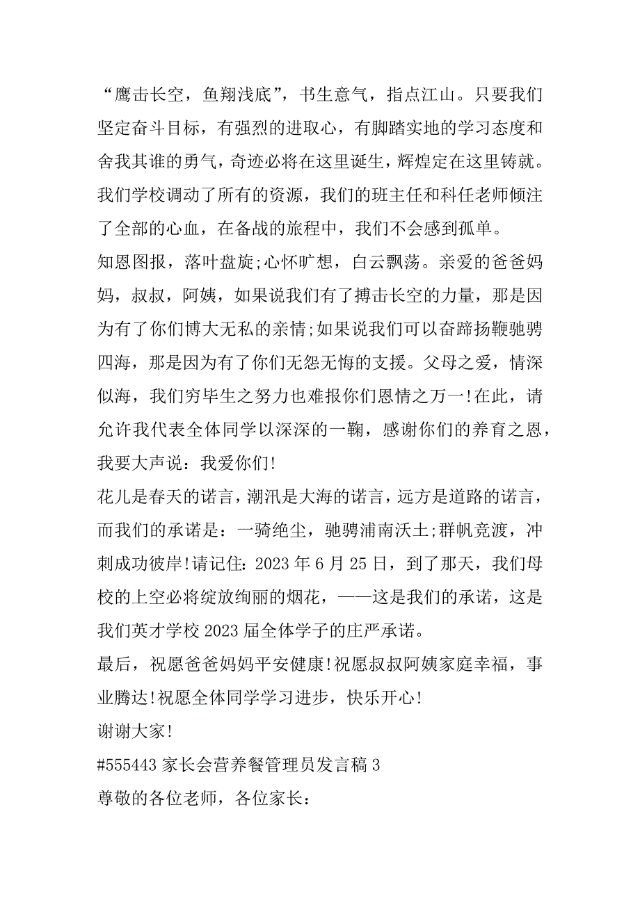 2023年家长会营养餐管理员发言稿合集_第4页